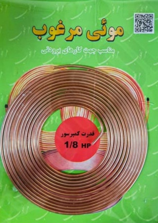 لوله مویی