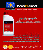 محلول شستشوی رادیات مسی