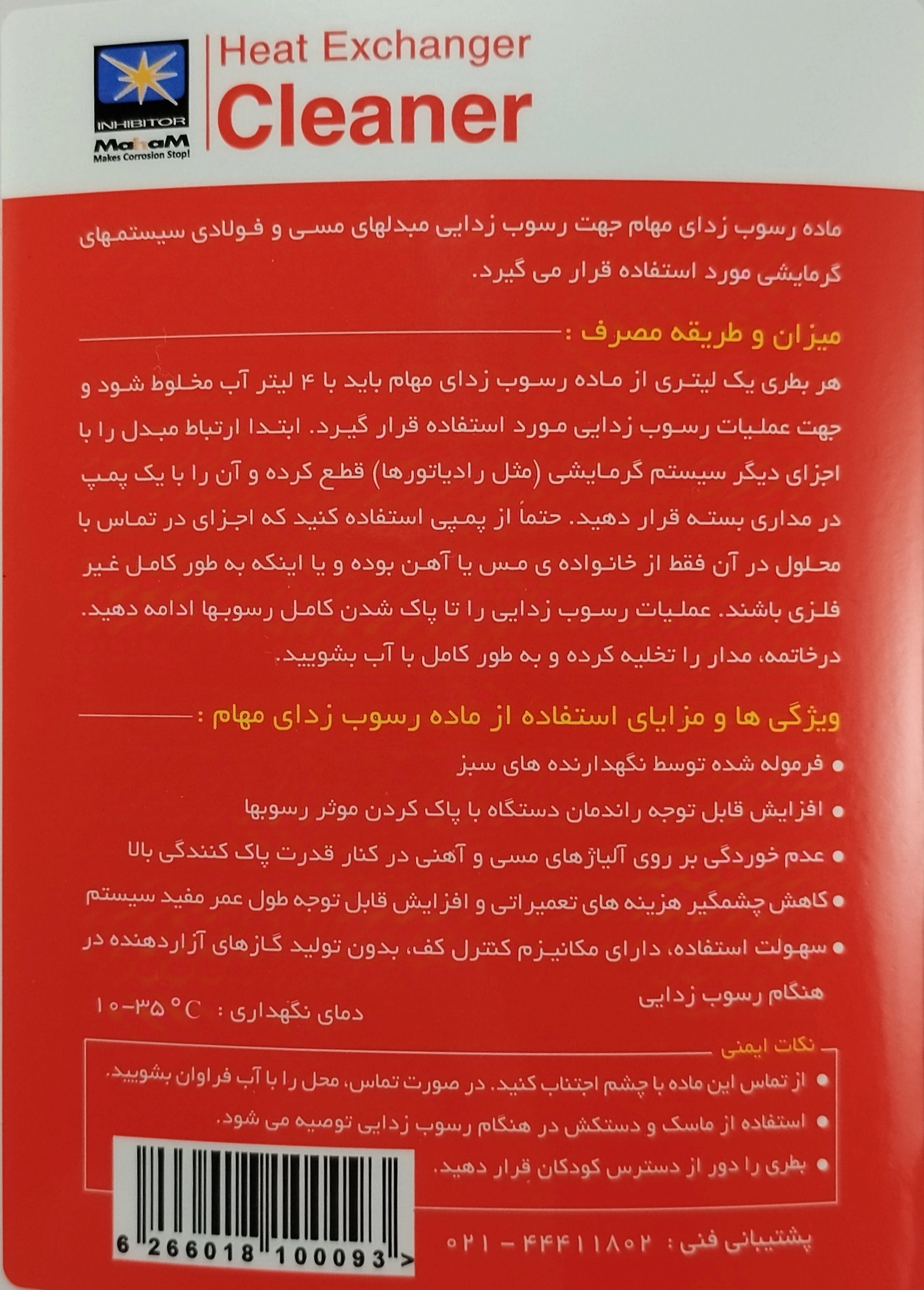 روش استفاده از محلول