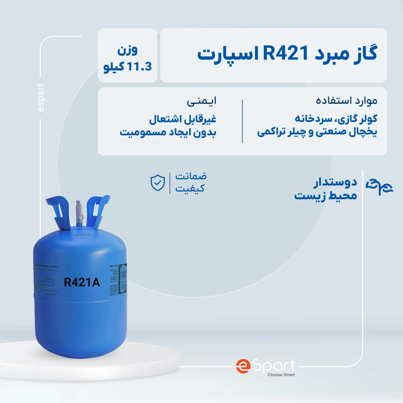 مبرد  R 421A