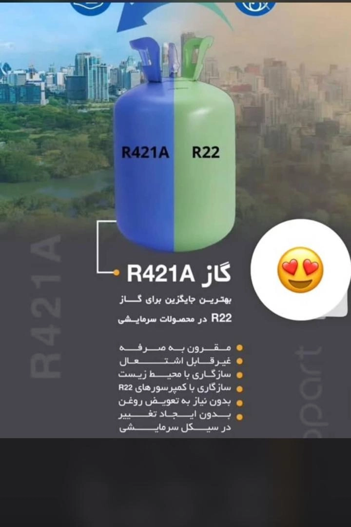 گاز مبرد جدید  R 421A