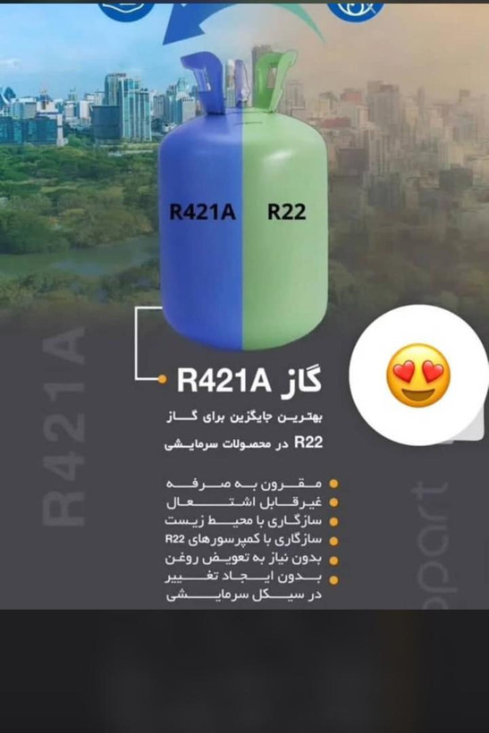 گاز مبرد جدید R 421A
