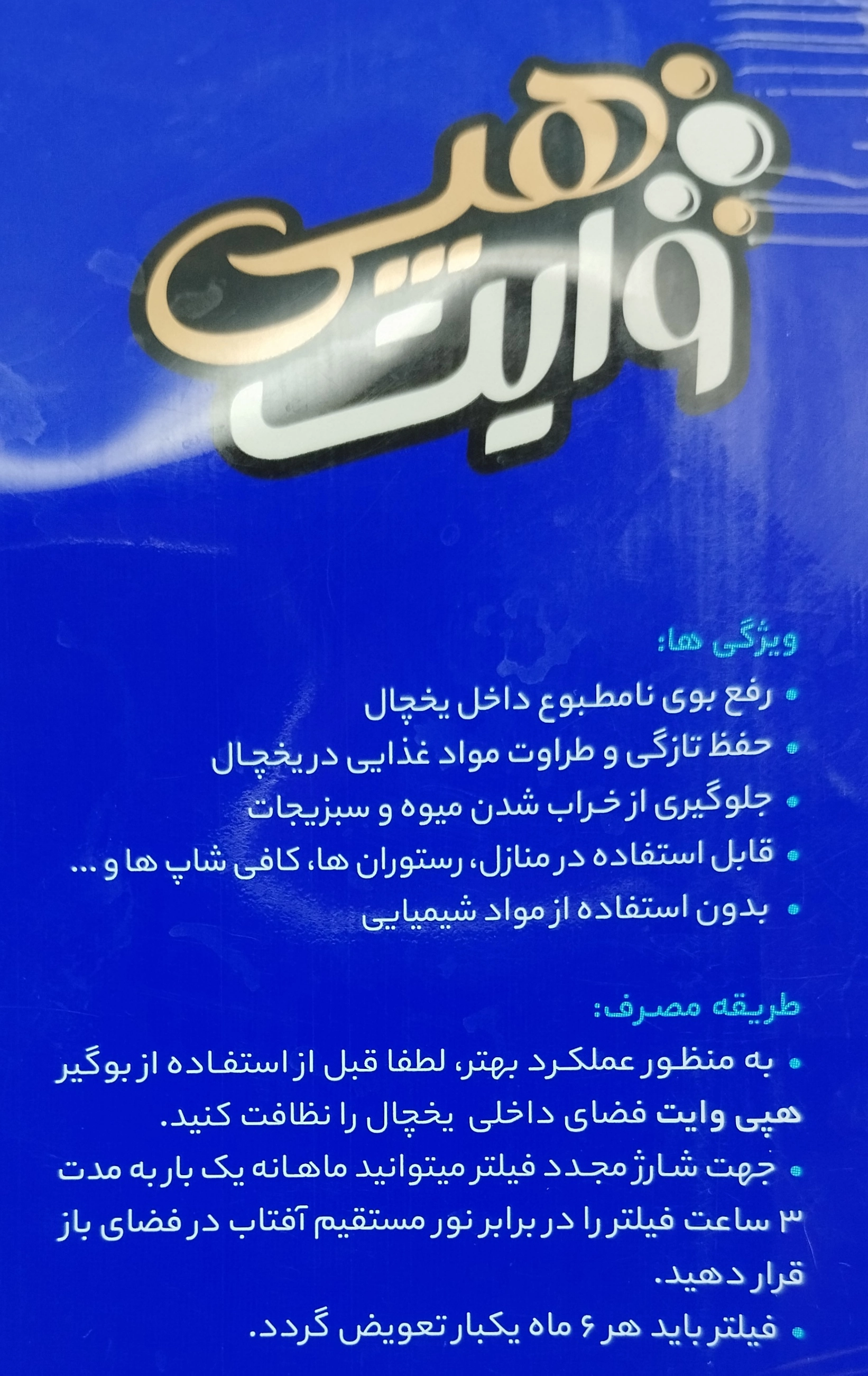 بوگیر نانو فریزر