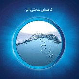 نمک ماشین ظرفشویی 9