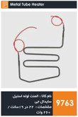 المنت لوله استیل ساید بای ساید برند LG ال جی (260 وات)