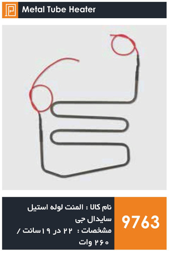 المنت لوله استیل ساید بای ساید برند LG ال جی (260 وات)
