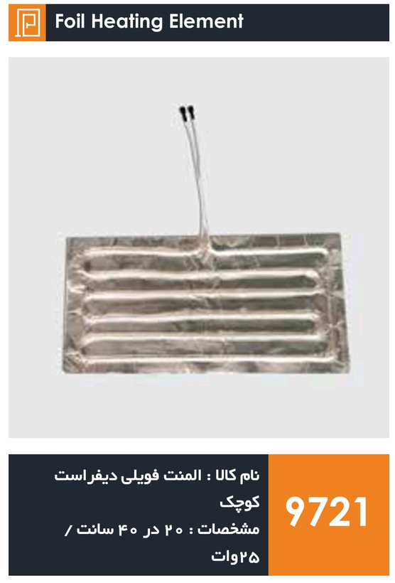 المنت فویلی چسبی دیفراست یونیورسال (۲۵ وات)