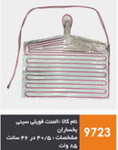 المنت فویلی یخساران